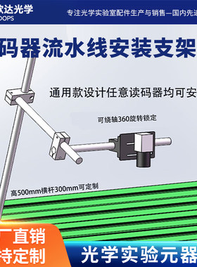 读码器支架扫码枪物流流水线得利捷康耐视觉基恩视demo光源镜头