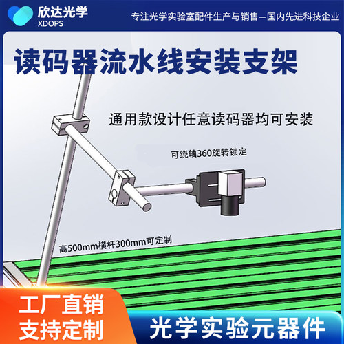 读码器支架扫码枪物流流水线得利捷康耐视觉基恩视demo光源镜头