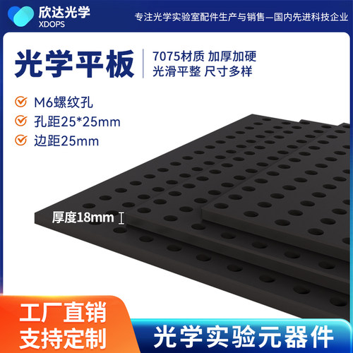 7075加硬铝合金光学面包板