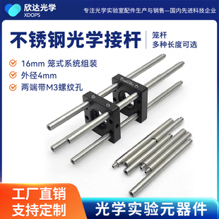直径4mm两端带公制M3螺纹孔 笼式同轴支杆 配螺丝 不锈钢光学接杆