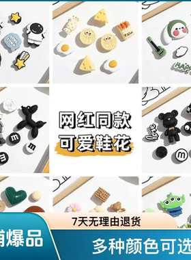 网红时尚鞋洞洞鞋鞋花配饰女适配diy鞋扣卡通立体装饰可拆卸配件