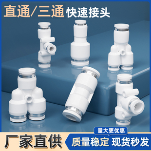 PW变径气管快插4 PEG 8mm 气动快速接头PU直通PE PY三通PG