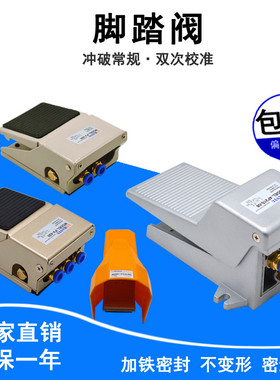 气动开关脚踏阀4F210-08脚踩脚踏开关板FV420气缸换气换向阀门320