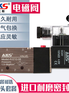 AKS艾克斯4V210-08二位五通AC220DC24气动开关换向电磁阀电磁气阀