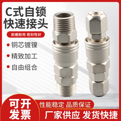 C式自锁快速接头公母头