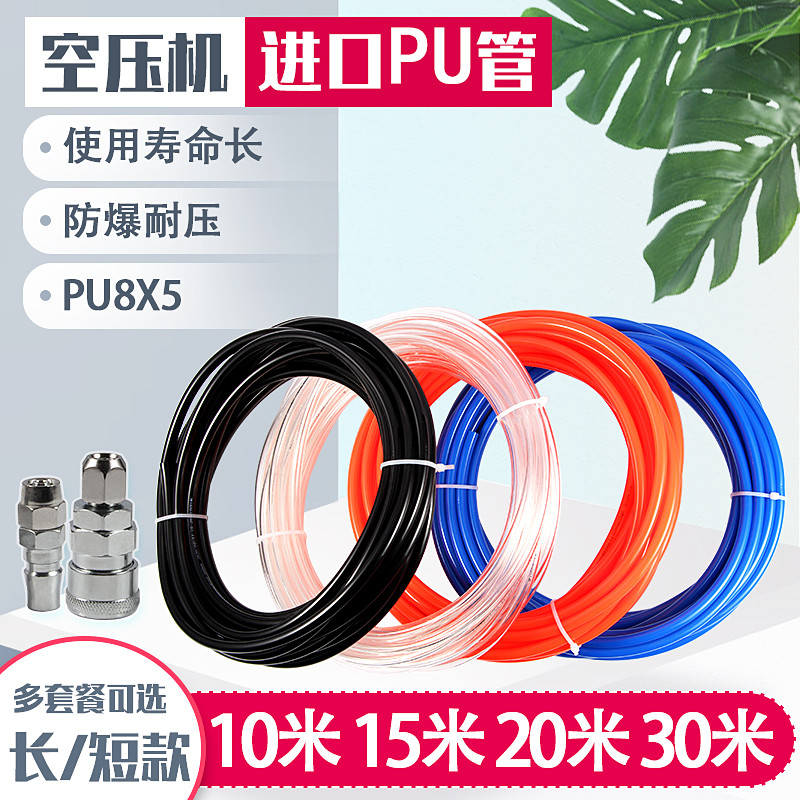 气动空压机管气泵管8X5mmPU气管 高压软管带接头气钉枪风管取气管