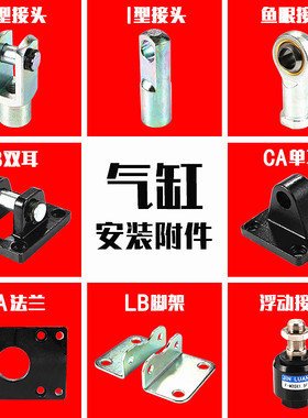 SC标准气缸附件MAL气缸配件I Y型接头CA单耳CB双耳40 50 63 80100