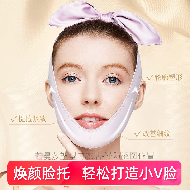 ROSU裸塑焕颜脸托V脸神器