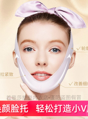 rosu裸塑焕颜脸托薄款甜美瘦脸美肤V脸神器轮廓提拉塑形9801