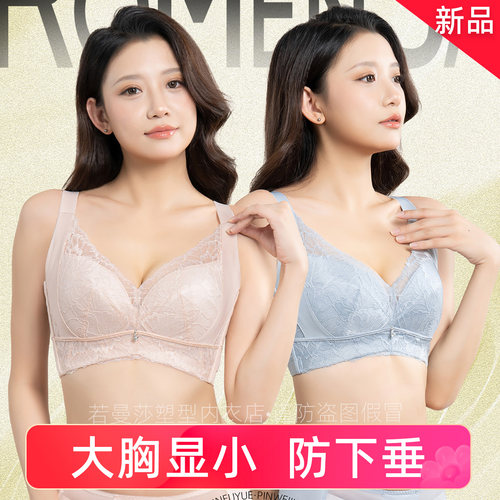 若曼莎大胸显小防下垂收副乳内衣