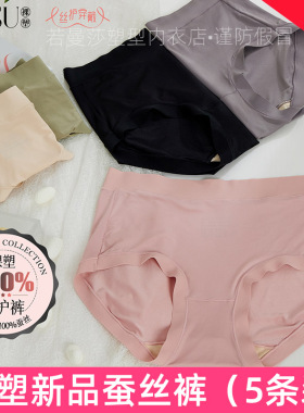 rosu若曼莎裸塑蚕丝内裤女舒适透气中腰性感小裤纯色三角裤丝护裤
