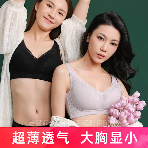 若曼莎超薄大胸显小无钢圈内衣