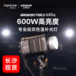 长沙现货 艾蒙拉Halo 600x 600W可调色温直播补光灯 爱图仕amaran