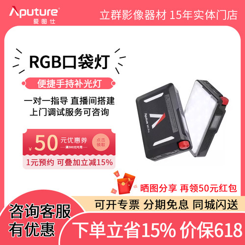 长沙 Aputure爱图仕 MC Pro 便捷手持补光灯 RGB 全彩口袋灯 视频直播拍摄摄影灯 人像户外自拍影视灯