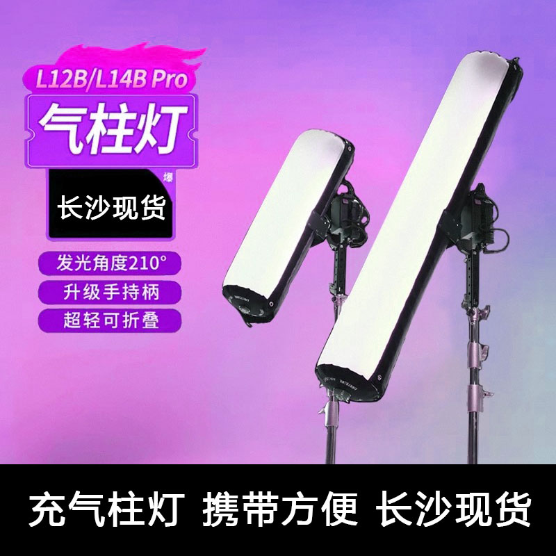 FLYNOODLEL12B/L14B pro飞面气柱补光灯摄影便携直播美颜户外专业人像拍照影视影棚器材常亮双色温LED打光灯