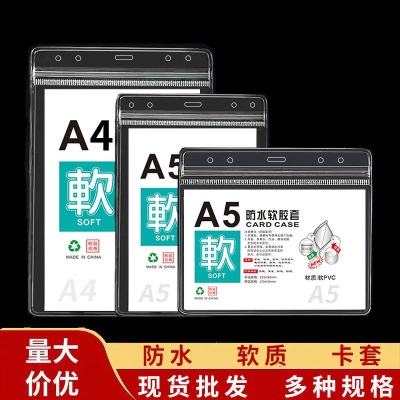 A3A4A5A透明大防水营业执照卡套