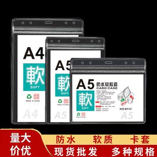 透明大防水营业执照卡套A5软质卡套A4展示挂牌A3证件A6文件保护套