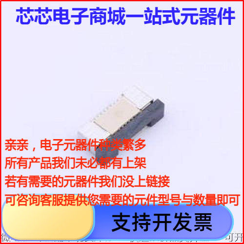 FC05-S08DCT-00 FFC/FPC连接器 间距:0.5mm P数:7P 抽屉式 下接 S