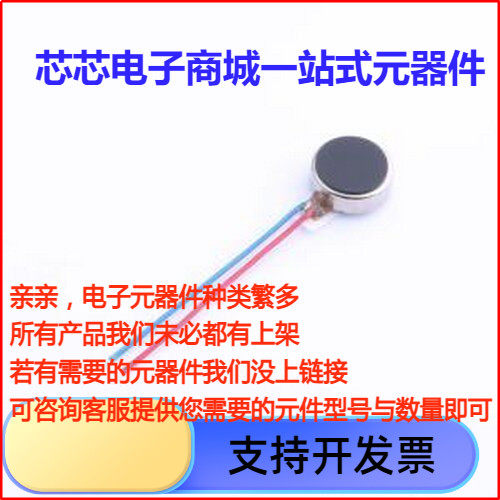 LCM0827A3F振动马达扁