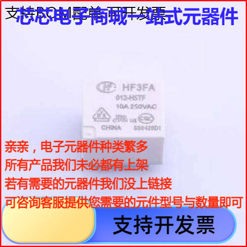 HF3FA/012-HSTF功率继电