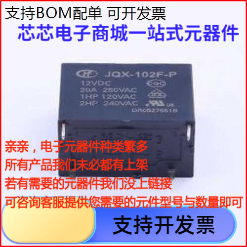 JQX-102F-P/功率继电器V