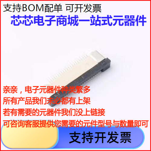 ZX-0.5FPC-2HTS/连接器