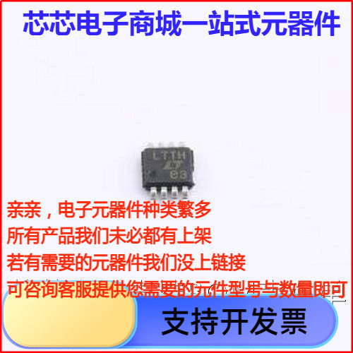 LTC1966IMS8#TRPBF RMS-DC转换器 LTC1966IMS8#TRPBF MSOP-8原装