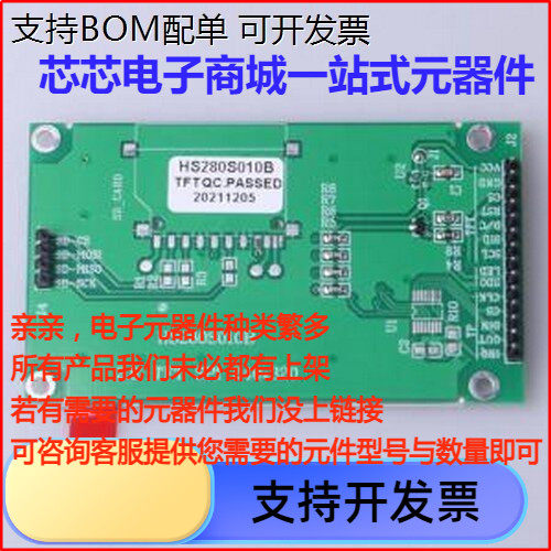 HS28010BLCD显示屏.8寸T