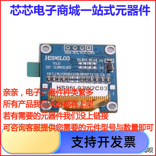 HS96L03W2COLED显示屏.