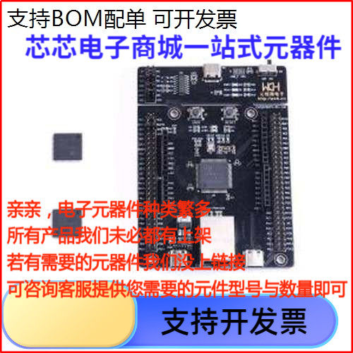 CH32V307T6+-ER1开发板