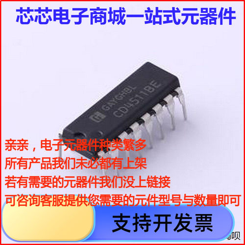 CD4511BE数码管驱动MOS