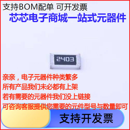 CR1812F240KEZ贴片电阻