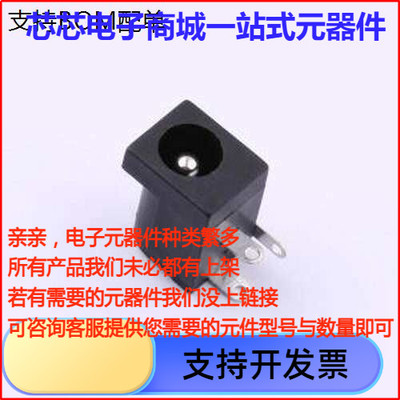 DC005-2.5电源连接器插