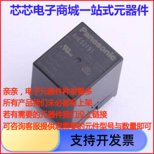 AHES3191 功率继电器 AHES3191 插件,30x36mm
