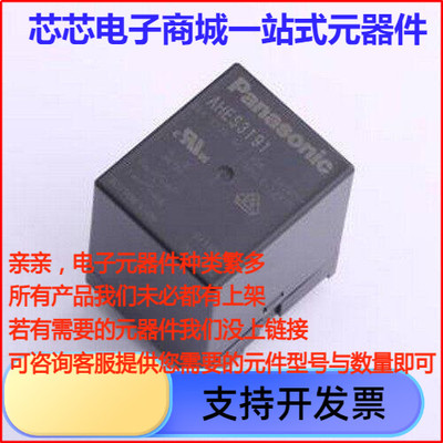 AHES3191功率继电器插件