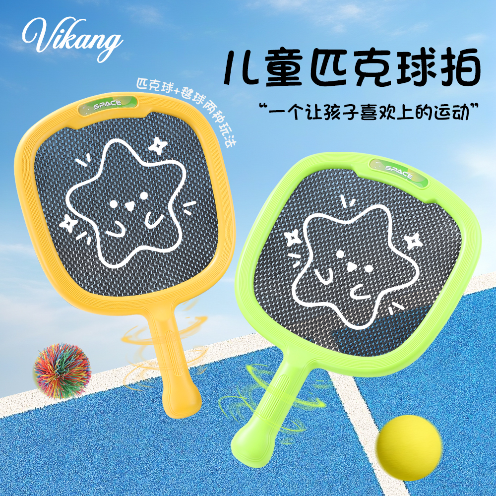 儿童玩具球拍弹弹力匹克网球毽子羽毛球室内外运动球益智训练拍板