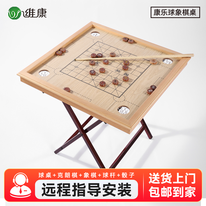 实木康乐球桌家用克朗棋桌球台康乐棋象棋桌二合一老年活动