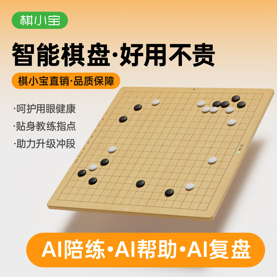 智能围棋AI多功能智能教学棋盘