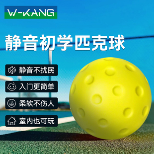 静音匹克球无噪音室内练习球柔软不扰民专业比赛洞洞球儿童匹克球
