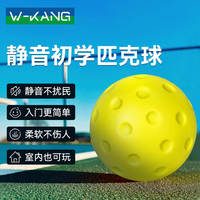 静音匹克球无噪音室内练习球柔软不扰民专业比赛洞洞球儿童匹克球