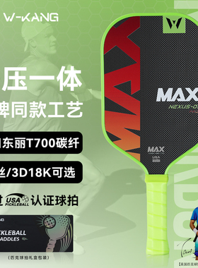 热压一体匹克球拍碳USA认证碳纤维T700专业竞赛pickleball球拍板