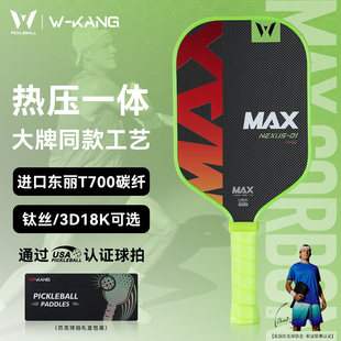 热压一体匹克球拍碳USA认证碳纤维T700专业竞赛pickleball球拍板