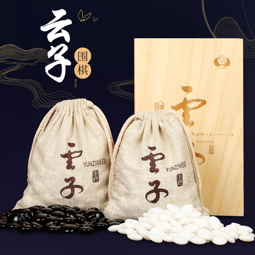 正品云子云南围棋高档黑白棋子