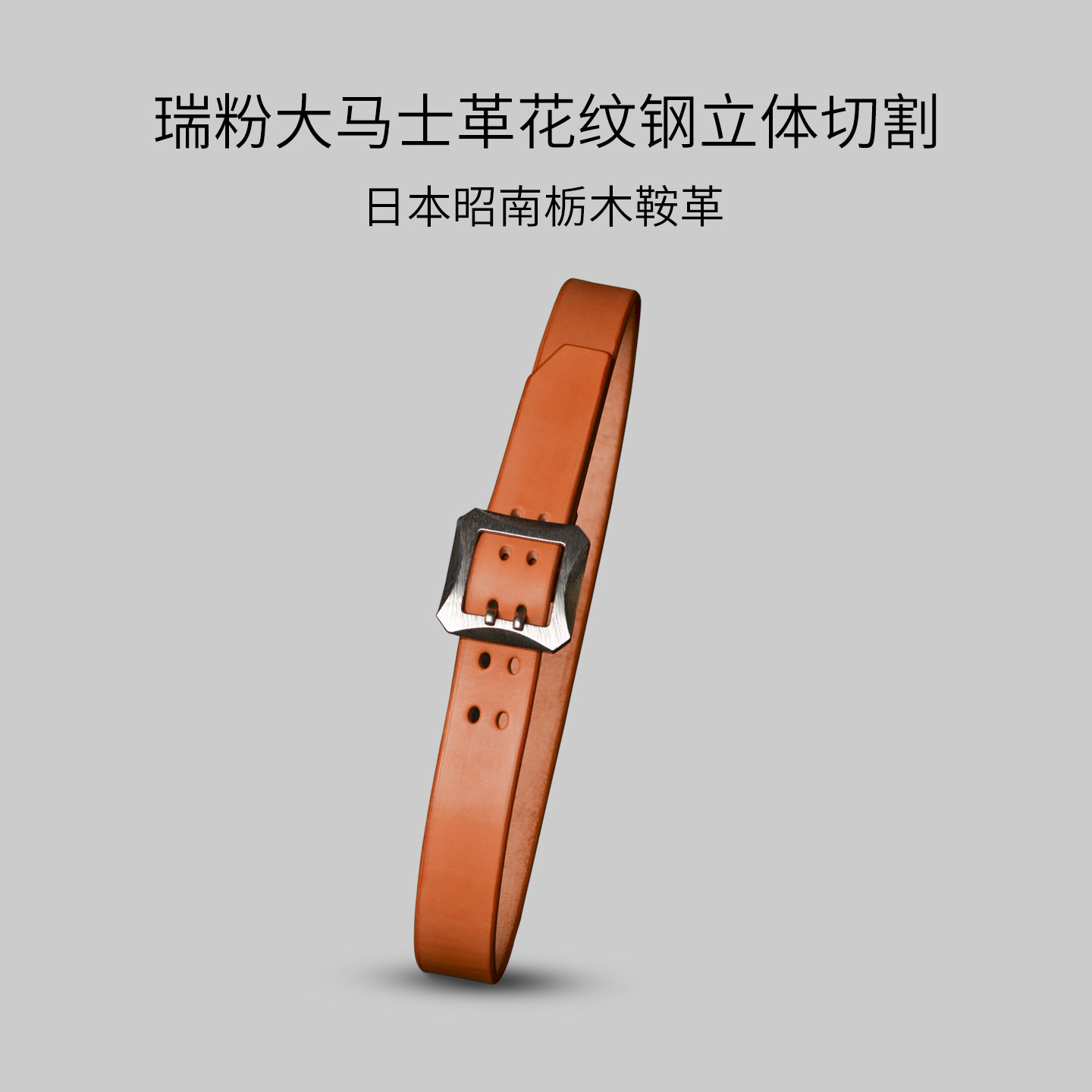大马士革瑞粉立体霍尔文枥木皮带
