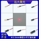 微型小尺寸传感器红光指示器点状激光定位灯十字激光发射器点镭射