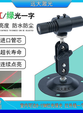 防水工业绿光定位灯大功率木工机械片锯激光标线一十字镭射打光标