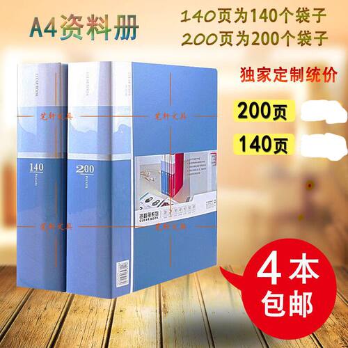 A4资料册文件夹多层插页袋档案夹100/140/200页资料册试卷收纳袋
