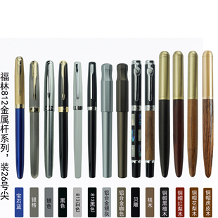 书法钢笔 礼品笔 手工打磨26尖 福林812金属木杆