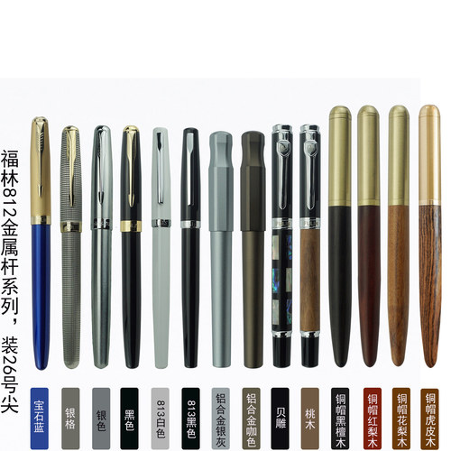 福林812金属，木杆书法钢笔