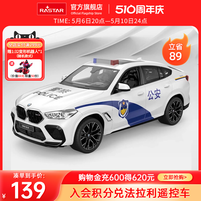 RASTAR/星辉 宝马X6M警车遥控车儿童赛车玩具正版授权1：14